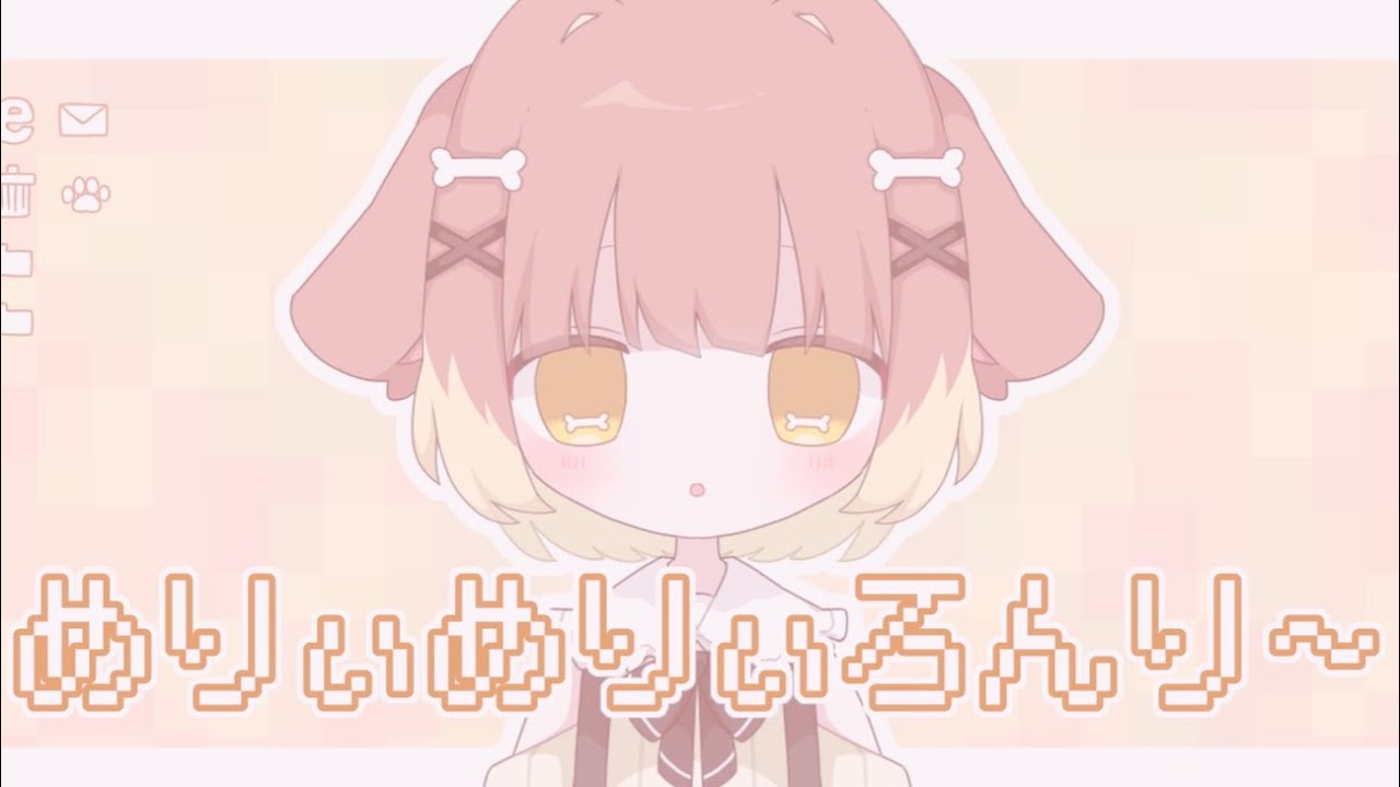 【OC】め/り/ぃ/め/り/ぃ/ろ/ん/り/〜