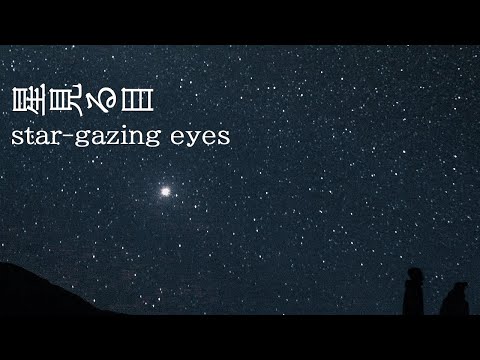 天文学的な夕暮れがどのように星を輝かせるのか