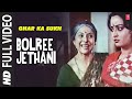 Bolree Jethani Full Song Ghar Ka Sukh Anuradha Paudwal Alka Yagnik Raj Kiran Shoma Anand