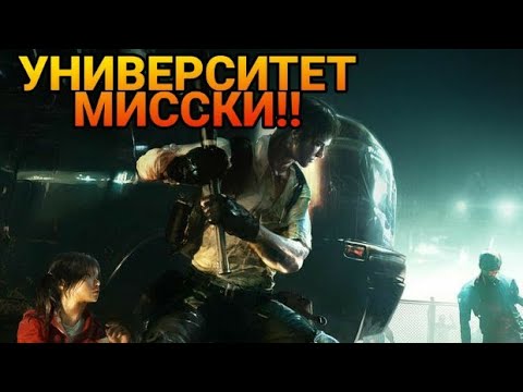 LifeAfter ПРОХОЖДЕНИЕ УНИВЕРСИТЕТА МИСКИ!!!ГАЙД ПО ПРОХОЖДЕНИЮ!!!