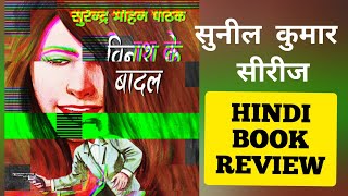 Surendra Mohan Pathak Hindi Novel Vinash Ke Badal | A Sunil Kumar Series Novel