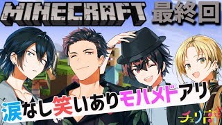 【マインクラフト】友よ。長かった冒険の旅に終止符を打とう【vtuber】