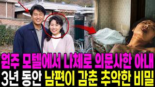 Download lagu 30-something woman found naked in a Wonju motel in 1997: The husband’s hidden affair partner reve... mp3 Download lagu 30-something woman found naked in a Wonju motel in 1997: The husband’s hidden affair partner reve... mp3