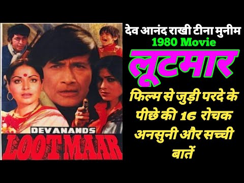 Lootmaar (1980) Movie Unknown Facts | Dev Anand | Teena Munim | लूटमार फिल्म से जुड़ी रोचक बातें