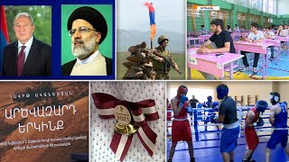 Էպիկենտրոն 19.06.2021