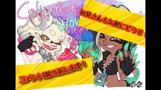 スプラトゥーン2やります