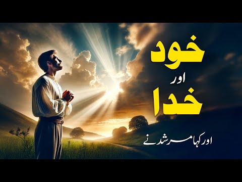 Self and God | Safdar Sahar