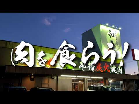 Carnicería a la parrilla de carbón Yakiniku Wahei Futsukaichi tienda "¡Come carne!" Edición