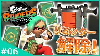 秘宝パワーを2つ装備！？タンクのリミッター解除で戦闘力大幅アップ！【スプラトゥーン レイダース】#6