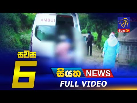 Siyatha News | 06.00 PM | 01 - 12 - 2020