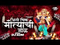 Ashi Chik Motyachi Mal Ganpati Bappa Dj Song अशी चीक मोत्याची माळ 