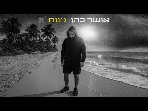 גשם