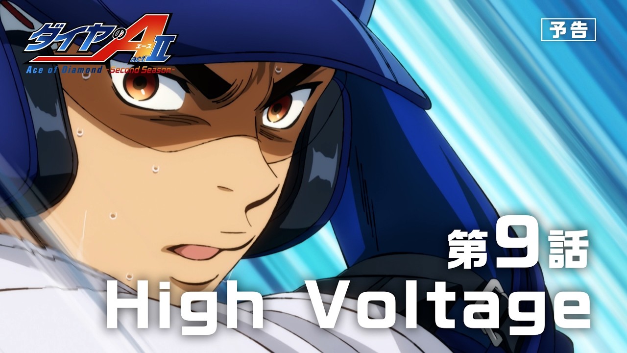 第9話 次回予告