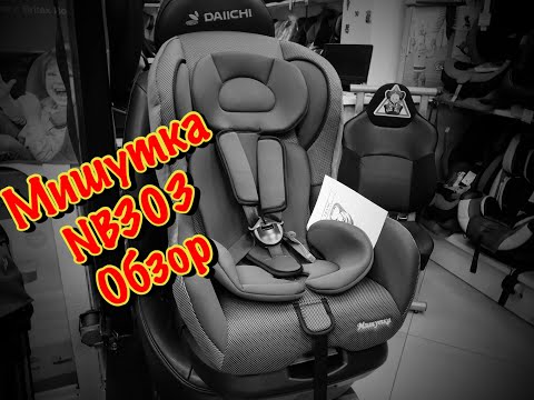 🔴ОБЗОР НА 🔥🔥🔥Автокресло МИШУТКА NB-303 (0-18 кг)🔥🔥🔥