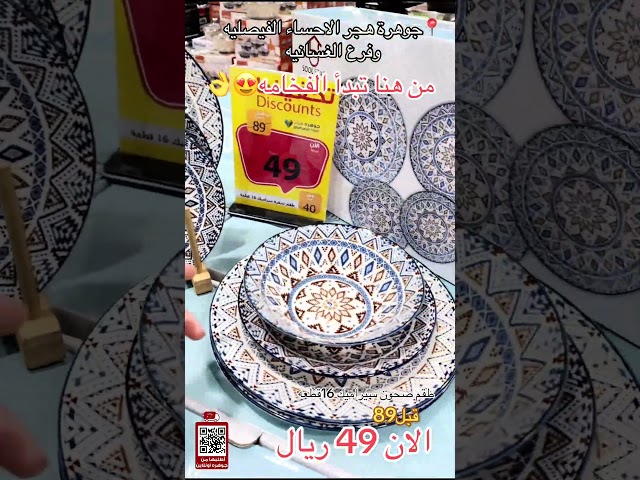 طقم سفرة سيراميك 16 قطعة نقش احمر ورد