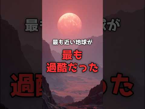 4.2光年「最寄りの地球型惑星」に生命がいない理由。 のサムネイル