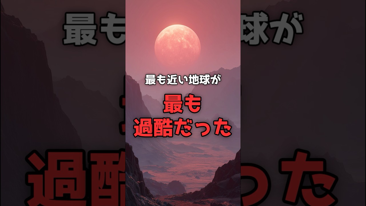 4.2光年「最寄りの地球型惑星」に生命がいない理由。 のサムネイル