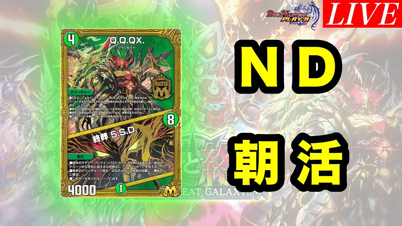 【デュエプレ】夏きた～～～～