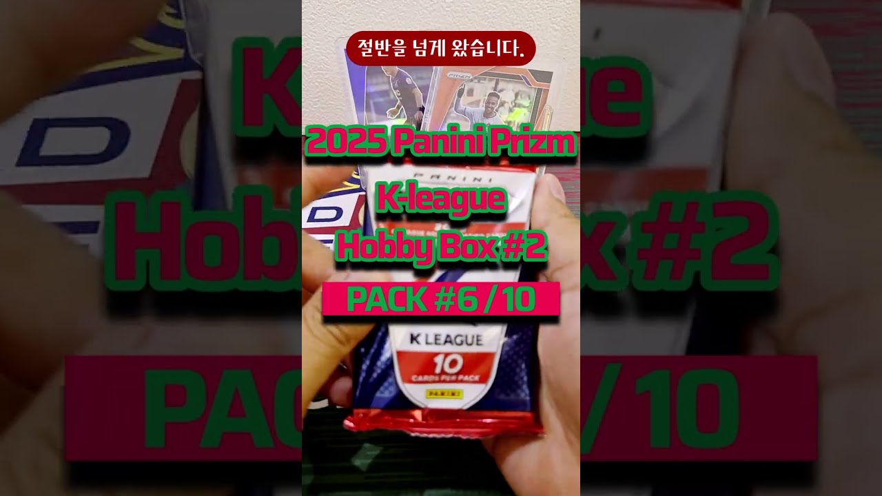 백호 | 2025 파니니 프리즘 K-league 박스 #2, 여섯번째 팩 | #sportscards #packopening #K리그 #축구카드