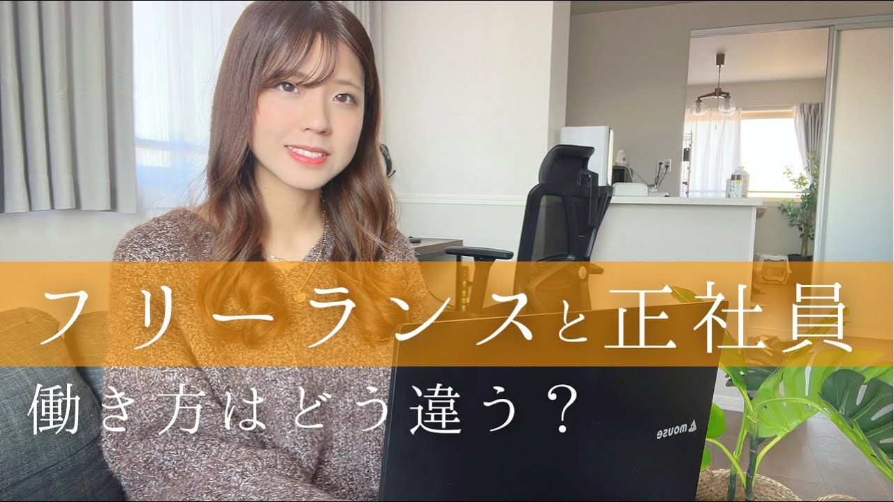 【フリーランスとは？】フリーランスの働き方や契約形態 / 基礎知識