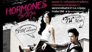 Klear - หนี (Ost. Hormones The Series : Testosterone VS Estrogen)