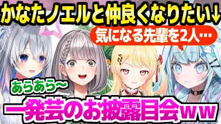【PEAK】実はかなたノエルと仲良くなりたかったすう,奏と共に4人でコラボしたら笑いを量産ｗ「奏いけ！すうもいけ！」【ホロライブ 切り抜き/水宮枢/天音かなた/音乃瀬奏/白銀ノエル】