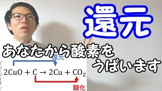 【中学理科】1-8 還元～還元の仕方～【中２理科】