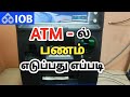 IOB ATM Withdrawal Money In Tamil ATM Panam Eduppathu Eppadi Tamil