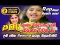 සල්ලි Salli අක්ශා චමුදි ඒකට නම් කියන්න වච�