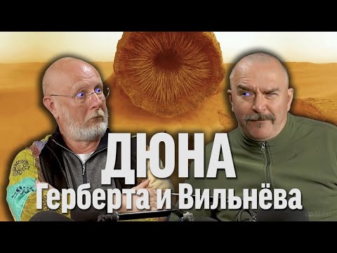 Гоблин и Жуков про Дюну ｜ Синий Фил 396