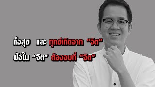 คุยกับ เมย์ สิรินทร์