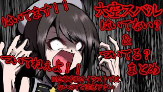 【一部手描き/切り抜き】※ネタバレ注意【ホロライブ/大空スバル】