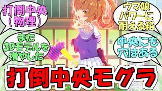 『フリオーソのモグラ叩き』に対するみんなの反応【ウマ娘プリティーダービー】
