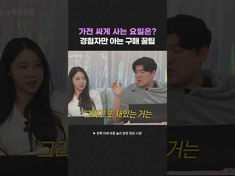 가전 싸게 사는 요일은? 경험자만 아는 구매 꿀팁