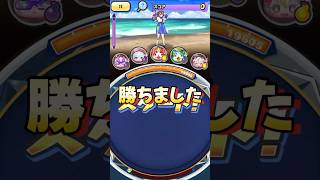 ぷにぷに裏ステージ2-4特効無しで三玖特効無しで勝ちました