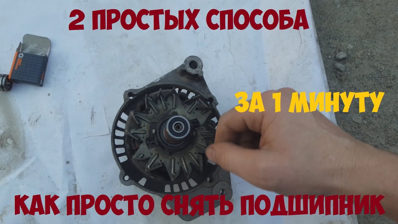 Задний подшипник генератора 4д56. Как снять подшипник с якоря генератора. Снять подшипник с вала электродвигателя без съемника. Токосъемные кольца генератора ваз 2114. Подшипник генератора 1nz fe.