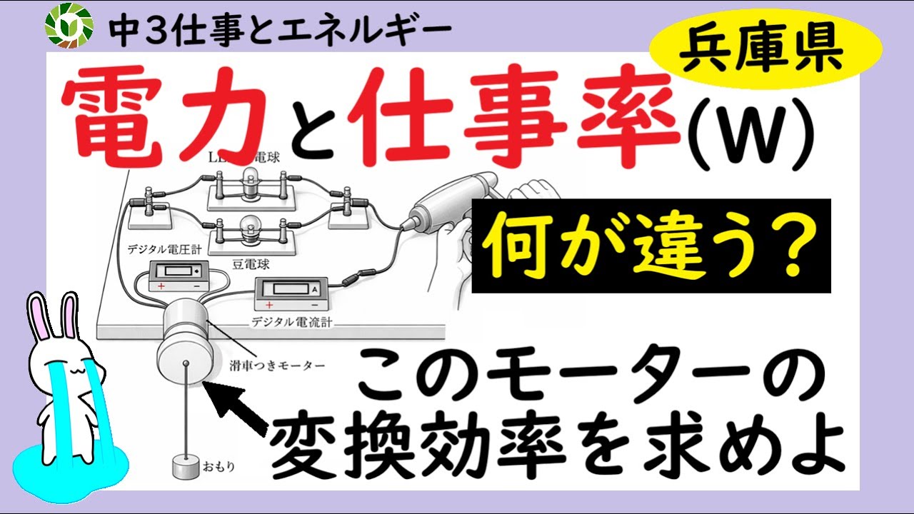 モーターの変換効率とは？電気エネルギーの求め方（兵庫県）