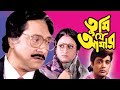 TUMI JE AMAR তুমি যে আমার PRASENJIT RANJIT SATABDI INDRANI TAPAS PAL TOLLYWOOD M