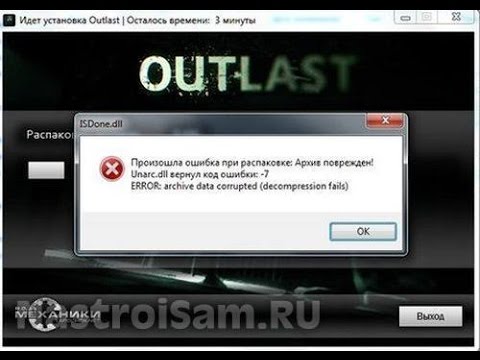 Как навсегда избавится от ошибки Isdone.dll и Unarc.dll