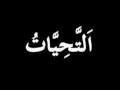 AT TASHAHUD AL AWAL FOR LEARNING