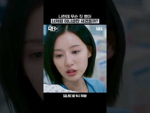 병원에서 레전드 진상 짓 부리는 장승조;; 근데 김지원한테는 잽도 안 됨 ㅅㄱ | 닥터X : 하얀 마피아의 시대 | SBS