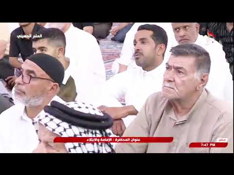 ⁣الإمامة والابتلاء، ٢٨ شوال العتبة الحسينية، د. السيد فالح الموسوي