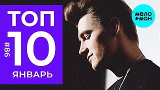 10 Новых песен 2019 - @MELOMAN-MUSIC  Горячие музыкальные новинки #86 (12+)