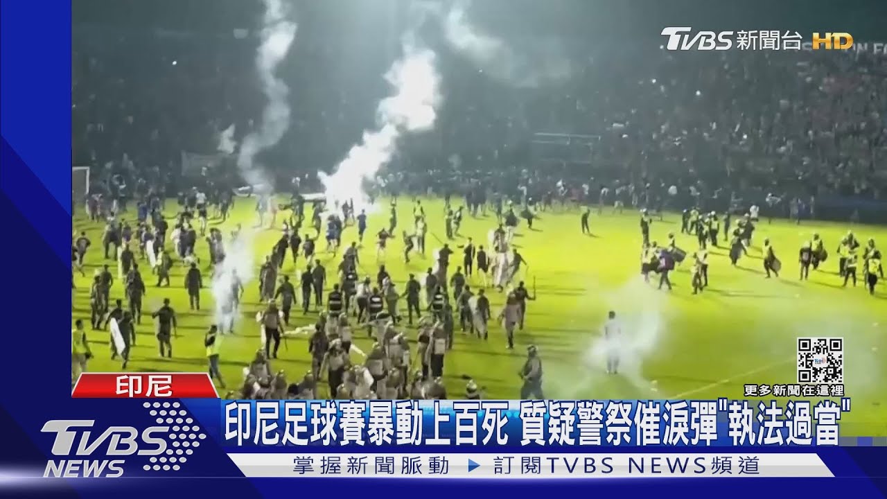 印尼足球賽上百死!警執法過當、球團管理不善備受抨擊
