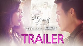 [Trailer] Club Friday The Series 8 รักแท้...มีหรือไม่มีจริง ตอนรักแท้หรือแค่...สงสาร