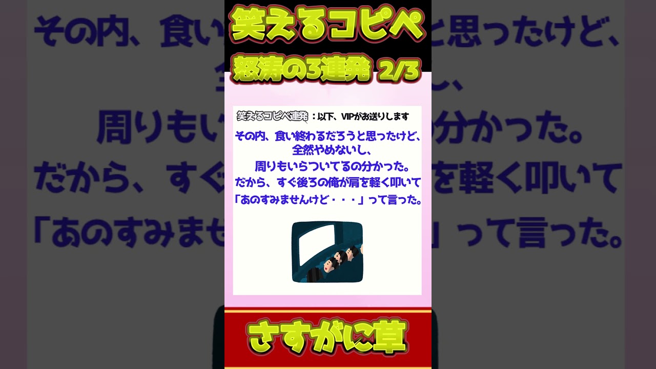 【2ch面白コピペ】爆笑必至！笑えるコピペ怒涛の3連発！【Part5250】 #shorts       #2ch  #5ch #2ch笑えるコピペ #2chコピペ #ゆっくり解説