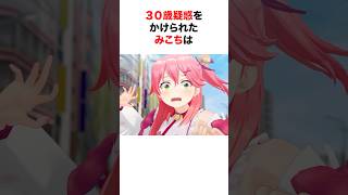 30歳疑惑をかけられたみこちは…【ホロライブ/切り抜き/さくらみこ/3期生】 #shorts #short