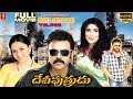 Devi Putrudu Telugu Movie Venkatesh Soundarya Anjala Zaveri
