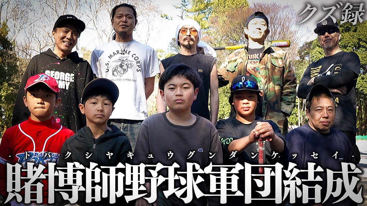 【密着】"敗者はこの場を立ち去れ"賭博師VS小学生の縄張り争い野球決戦｜所持金を掻き集めて舞う"究極ダイオライト記念"｜船橋競馬場