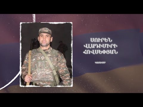 Ձեզ բացակա չենք դնի․ Սուրեն Հովսեփյան